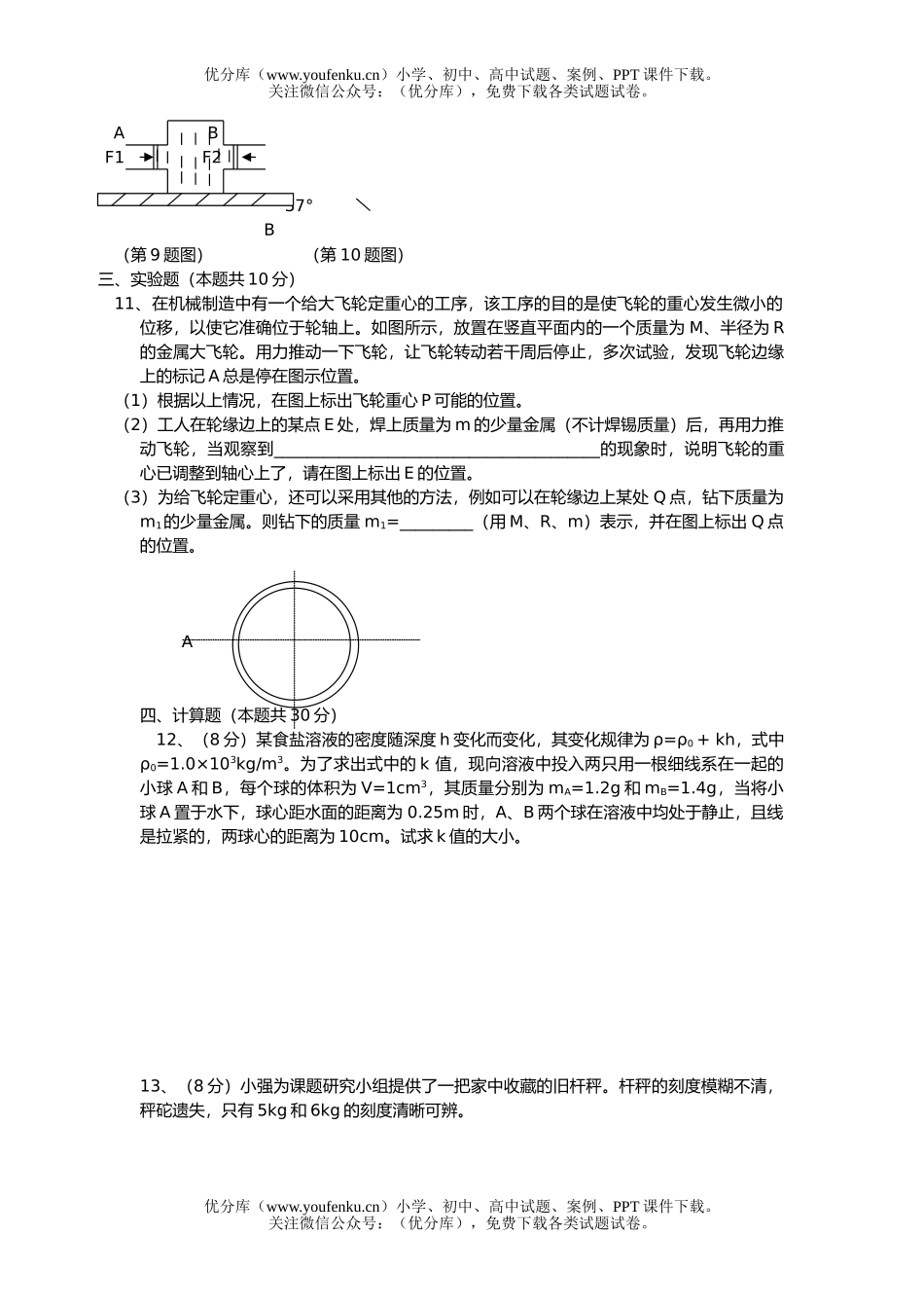 高中一年级物理实验班选拔考试卷_第3页