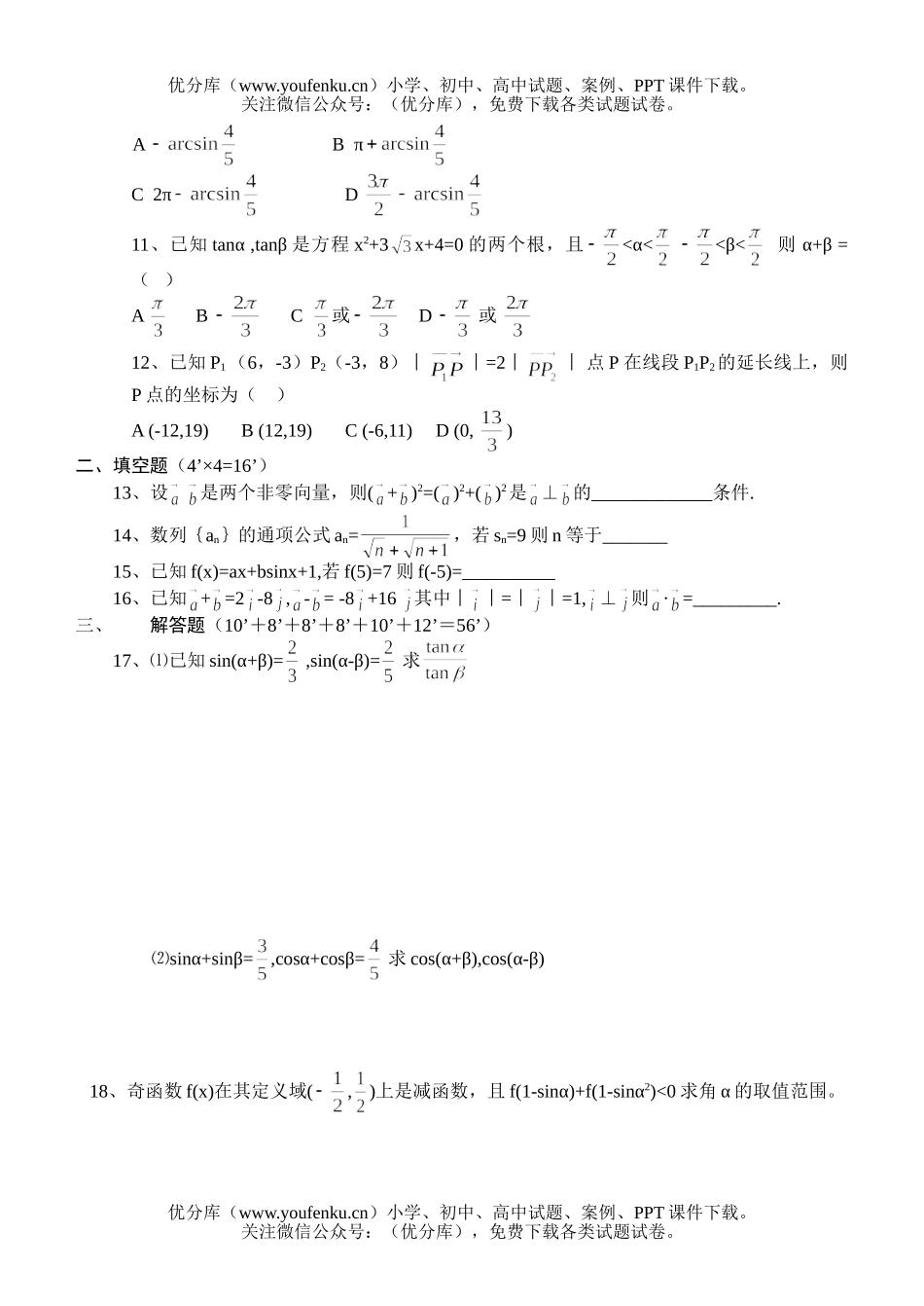 高中一年级数学第二学期期末复习(五)试卷_第2页