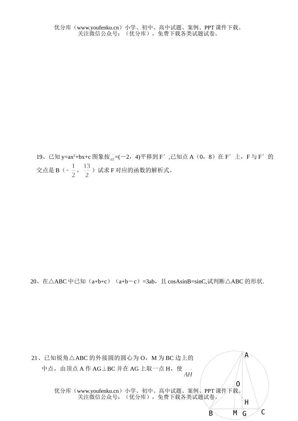 高中一年级数学第二学期期末复习(五)试卷_第3页
