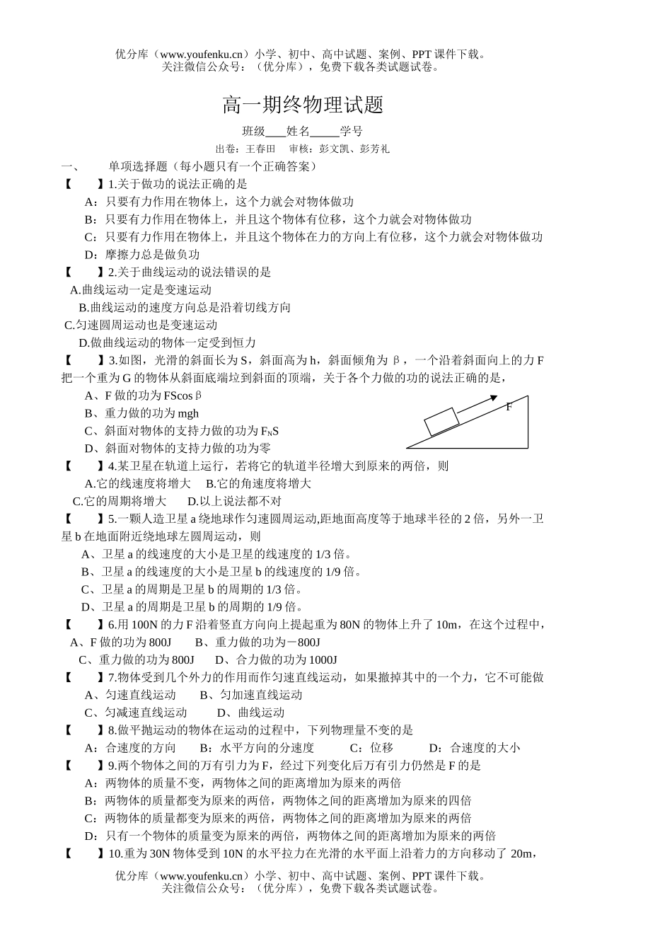 高中一年级物理期终试卷_第1页