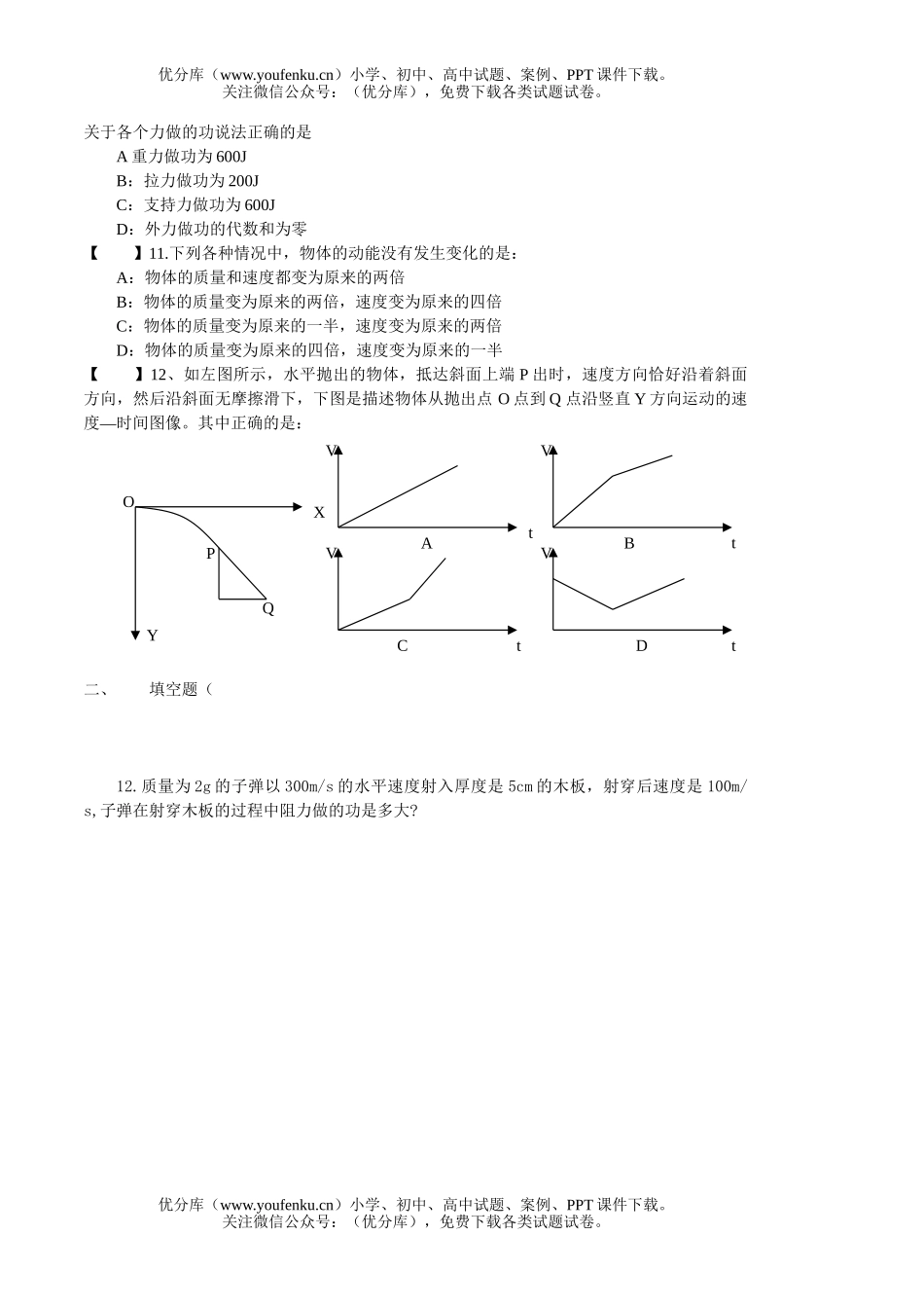 高中一年级物理期终试卷_第2页