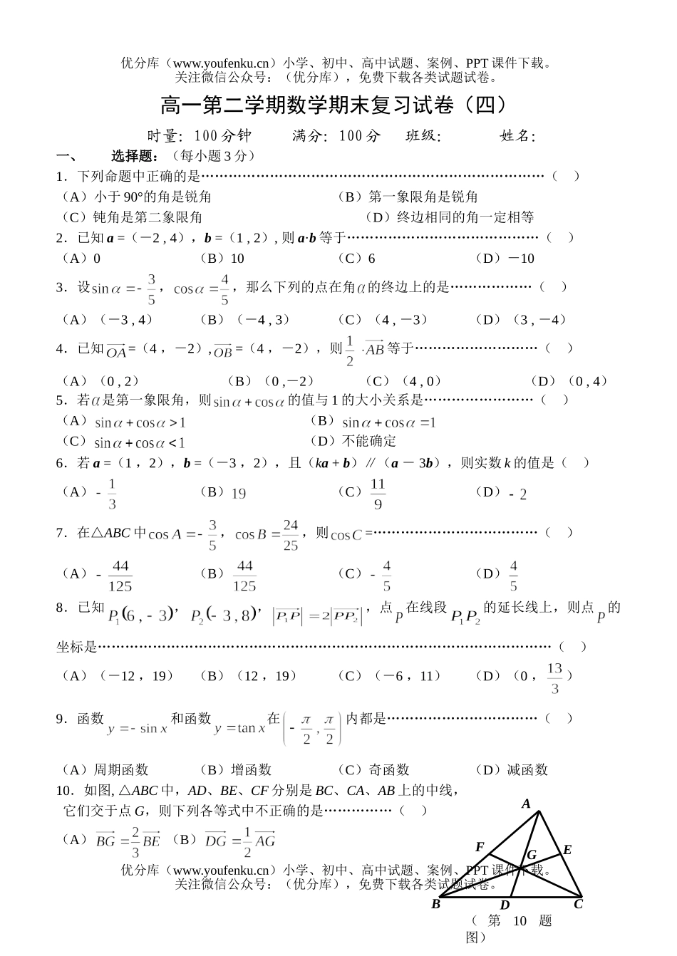 高中一年级数学第二学期期末复习(四)试卷_第1页