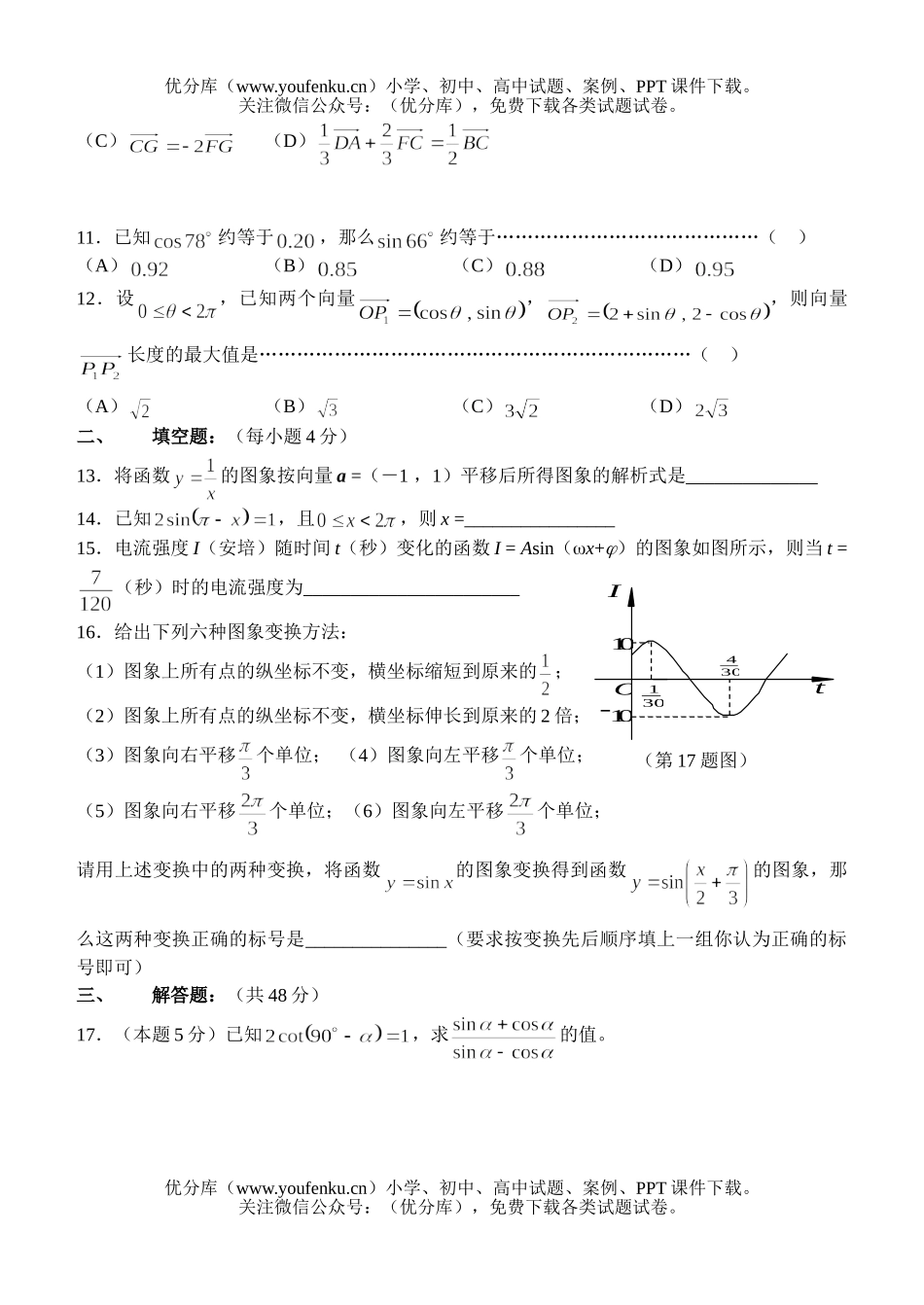 高中一年级数学第二学期期末复习(四)试卷_第2页
