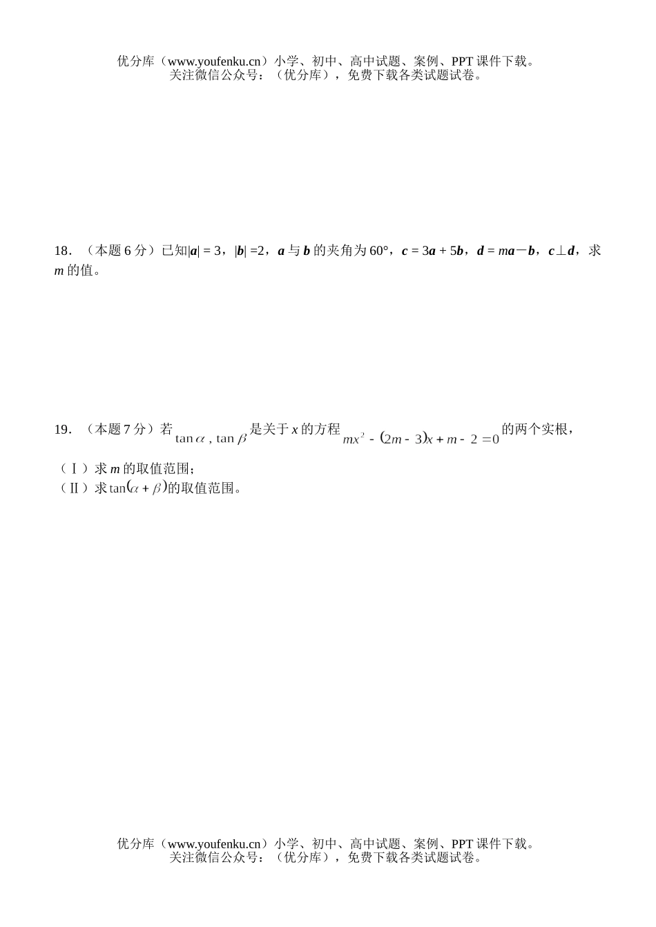 高中一年级数学第二学期期末复习(四)试卷_第3页
