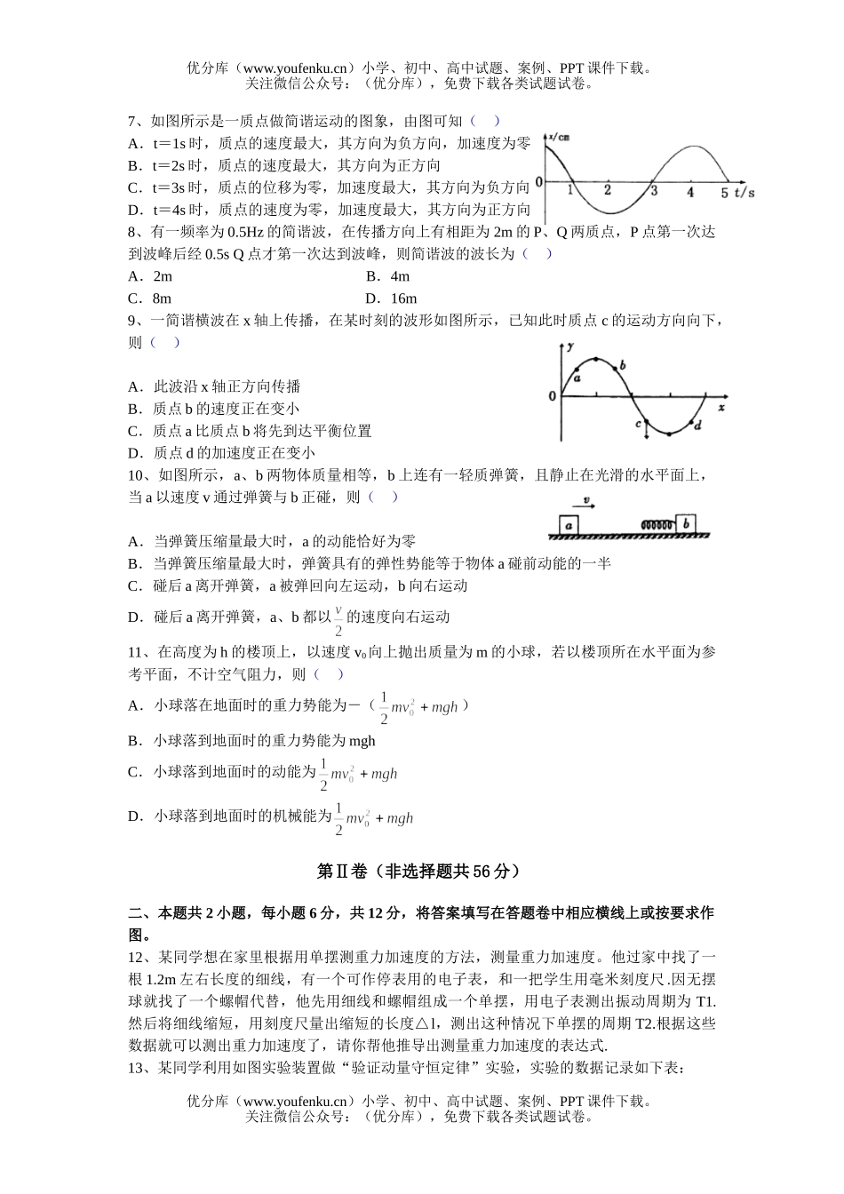 高中一年级物理期末考试卷_第1页