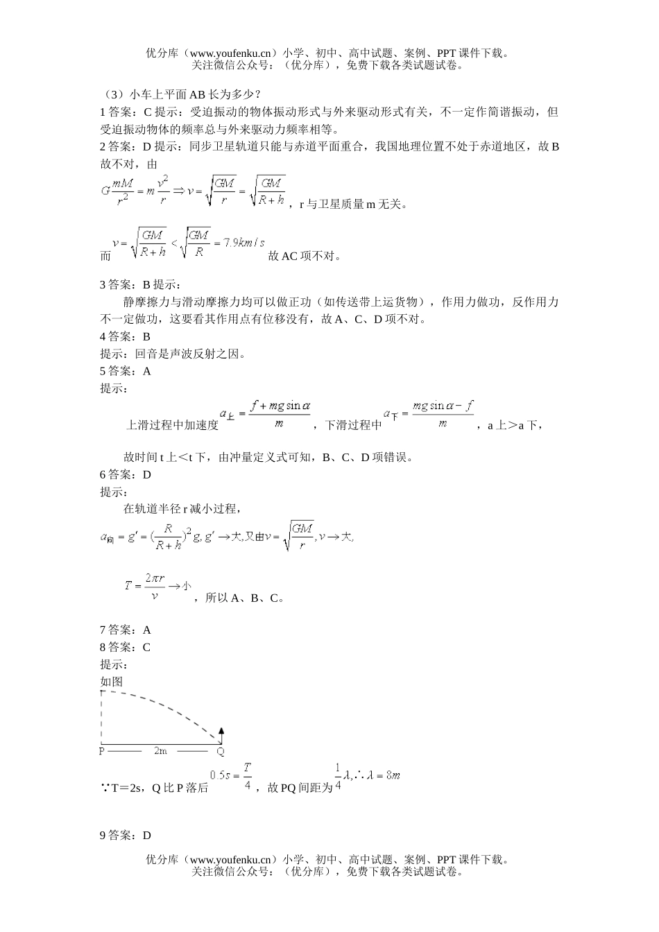 高中一年级物理期末考试卷_第2页