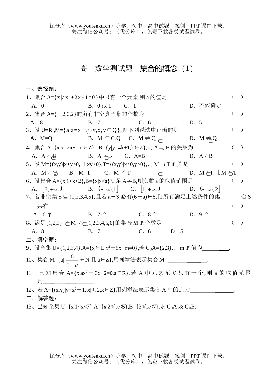 高中一年级数学测—集合的概念(1)试卷_第1页
