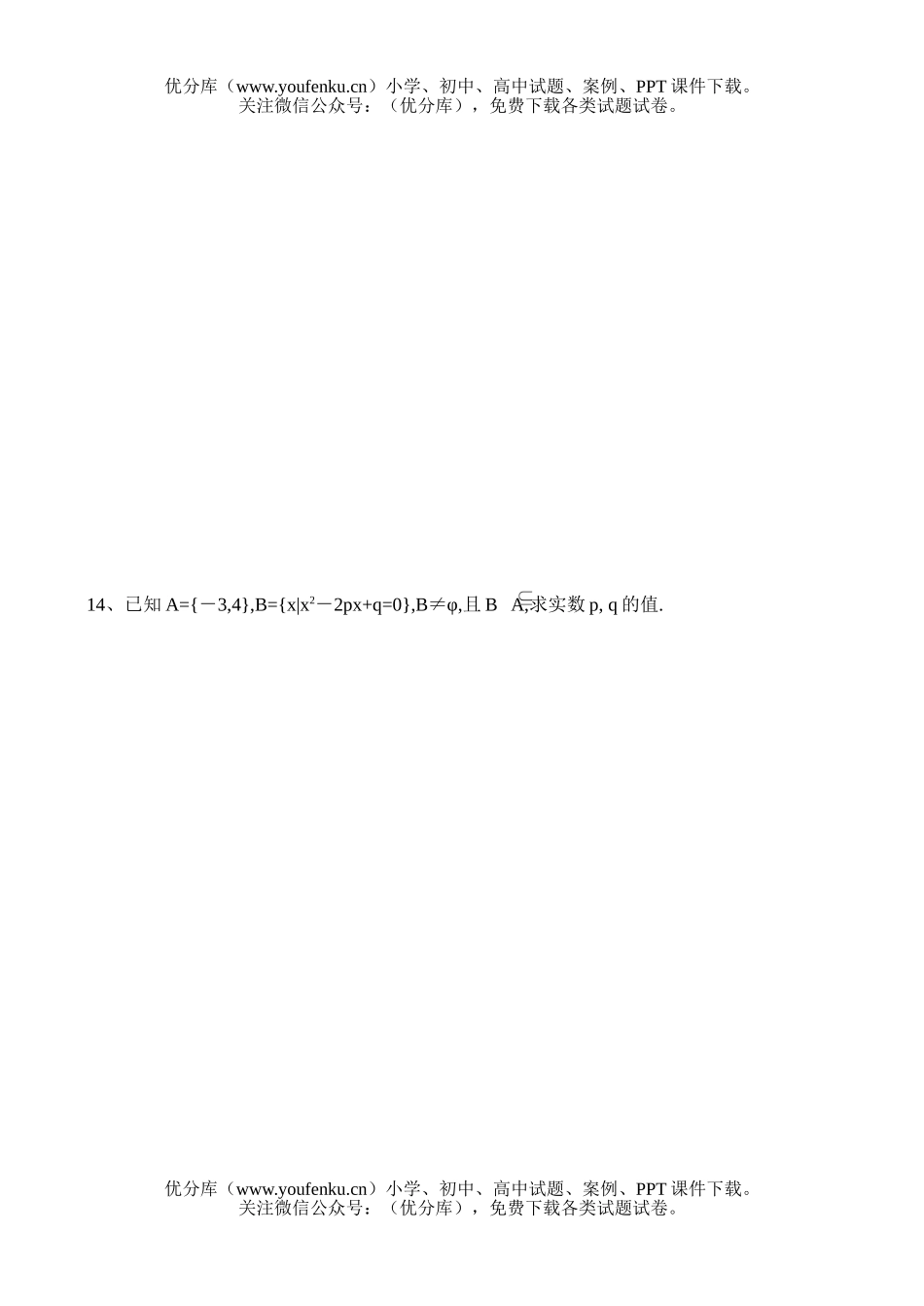 高中一年级数学测—集合的概念(1)试卷_第2页