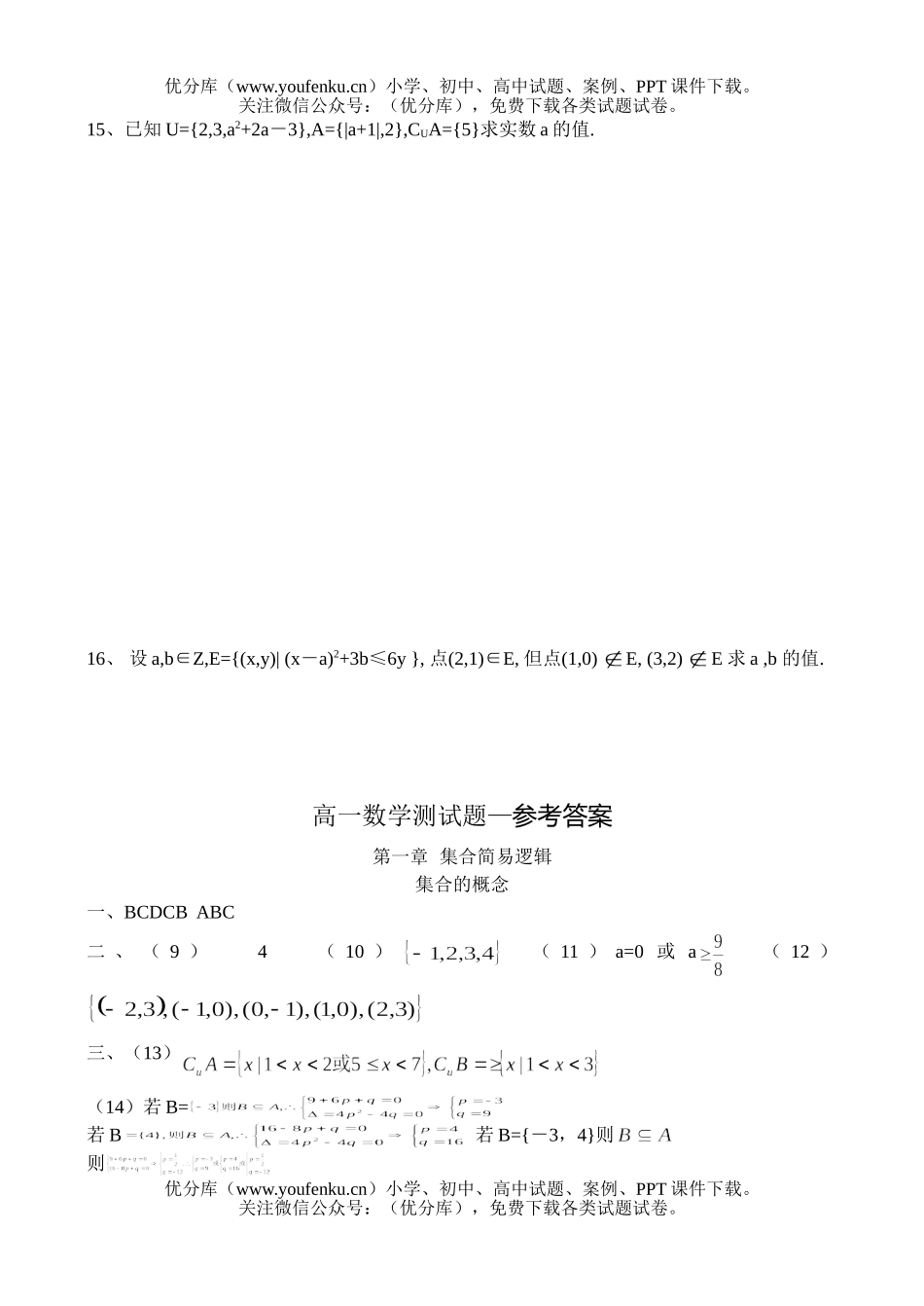 高中一年级数学测—集合的概念(1)试卷_第3页