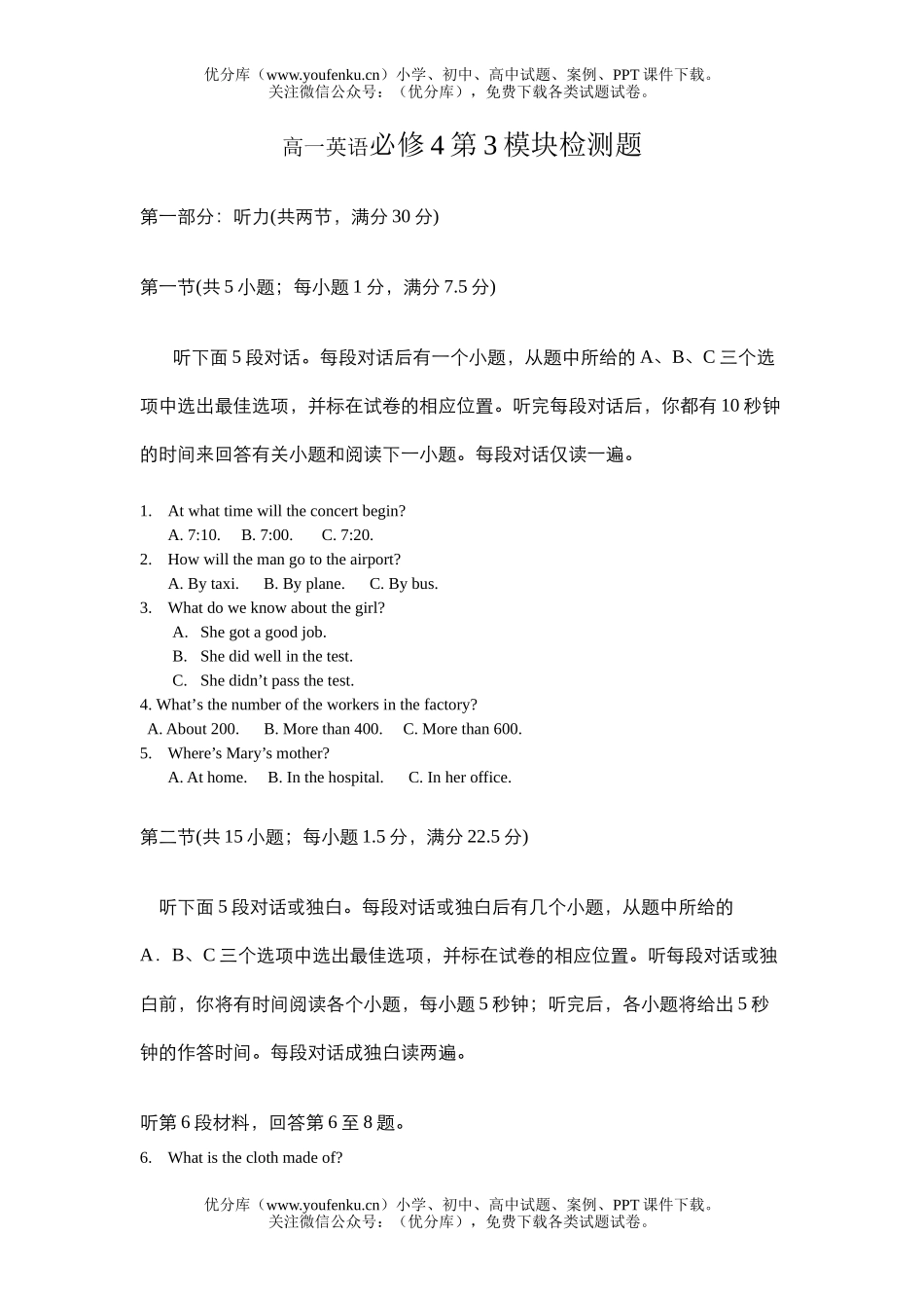 高中一年级英语必修4第3模块检测题试卷_第1页