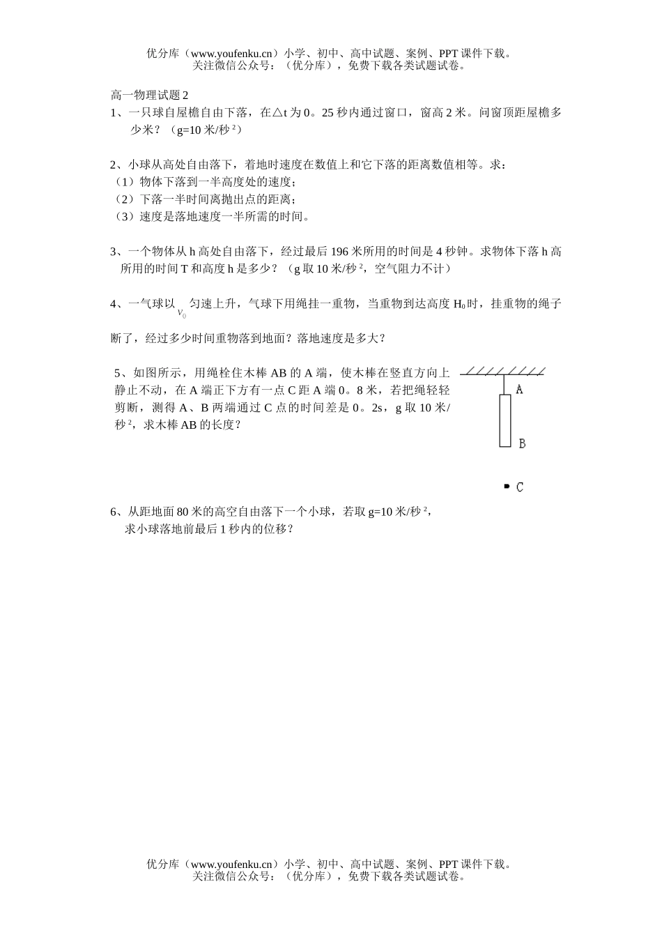 高中一年级物理2试卷_第1页