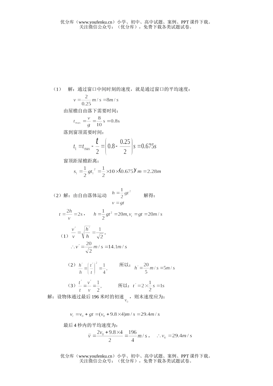 高中一年级物理2试卷_第2页