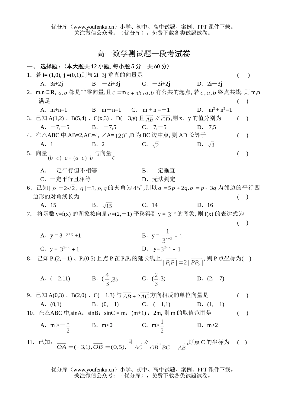 高中一年级数学测—段考试卷_第1页
