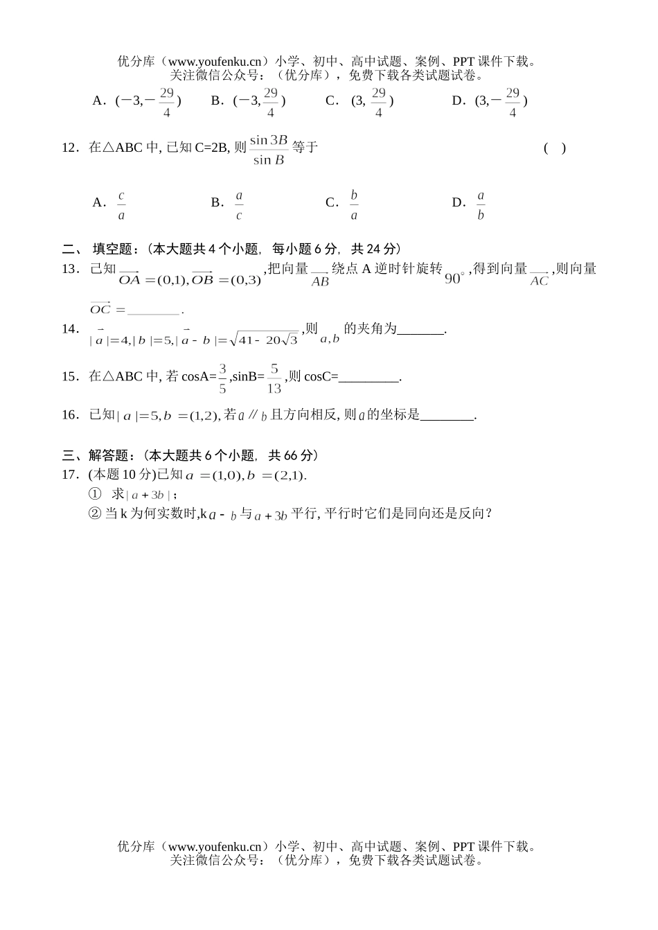 高中一年级数学测—段考试卷_第2页