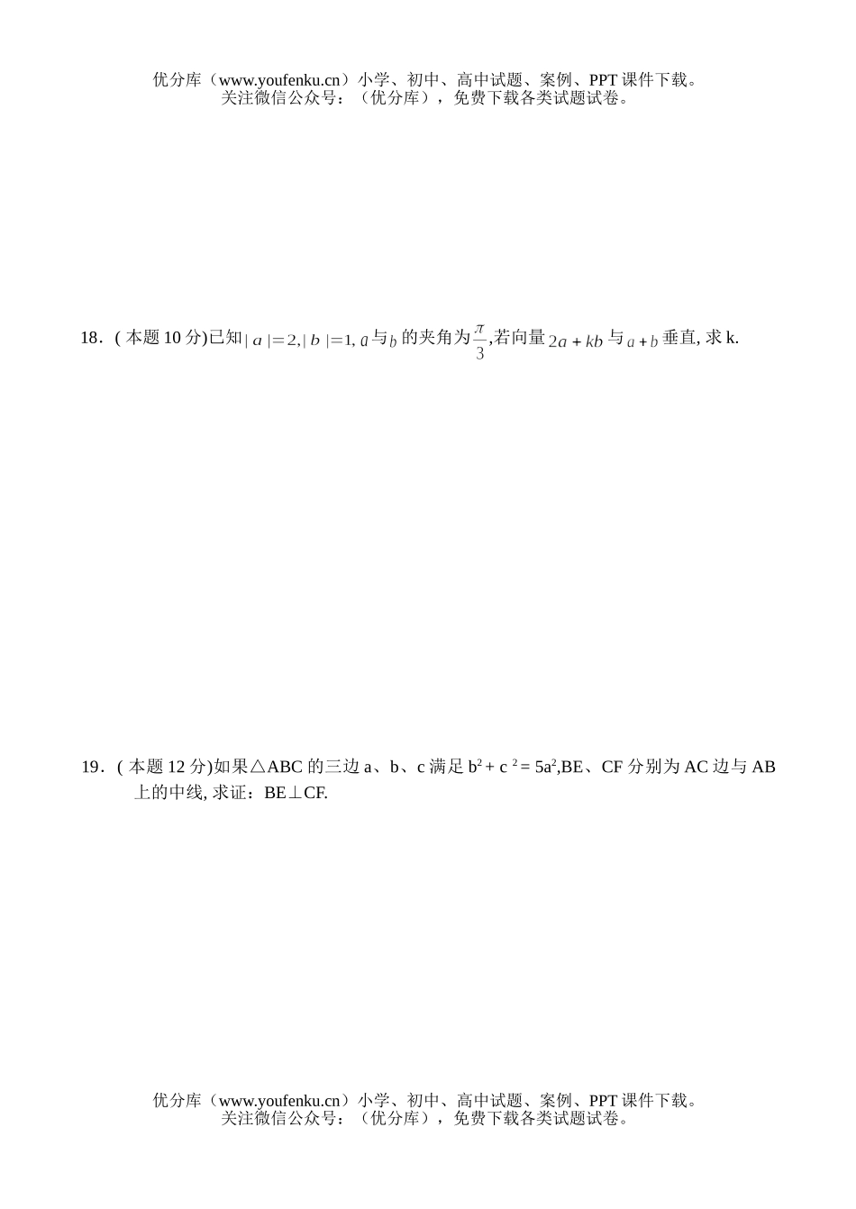 高中一年级数学测—段考试卷_第3页