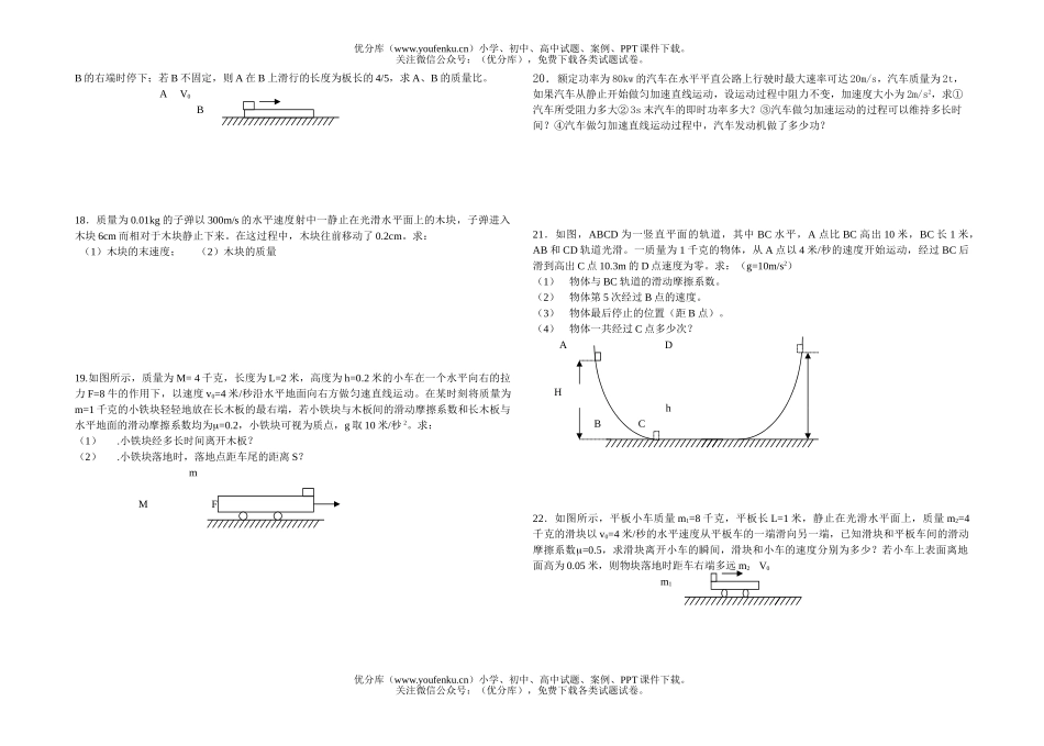 高中一年级物理实验班期末复习练习(机械能2)试卷_第2页