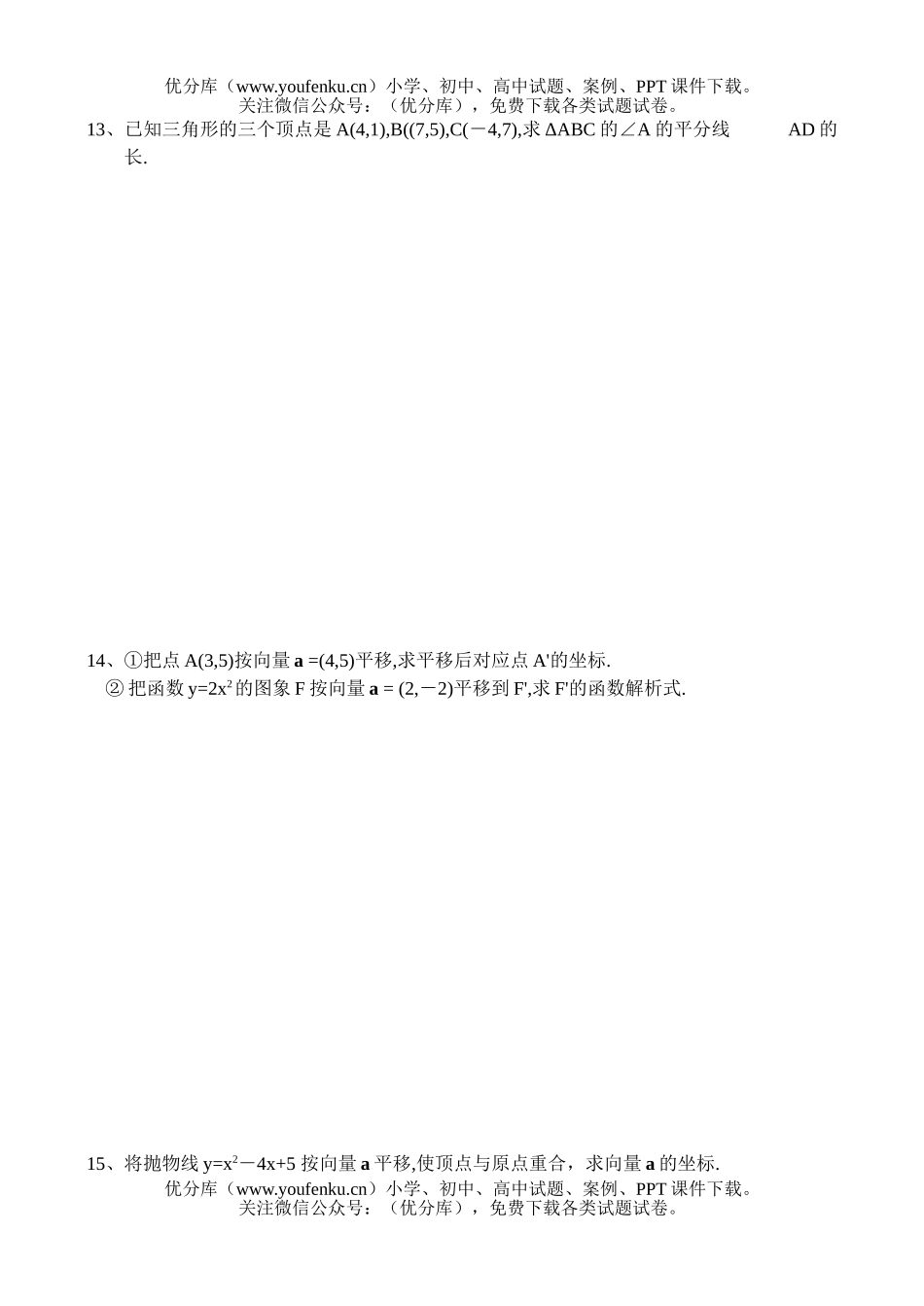 高中一年级数学测—定比分点及平移(8)试卷_第2页
