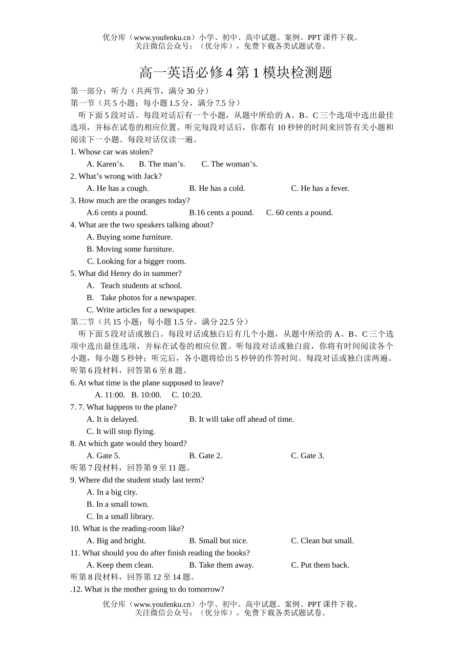 高中一年级英语必修4第1模块检测题试卷_第1页