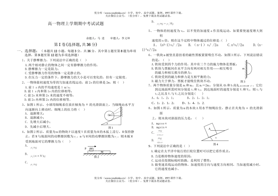高中一年级物理上学期期中考试卷_第1页