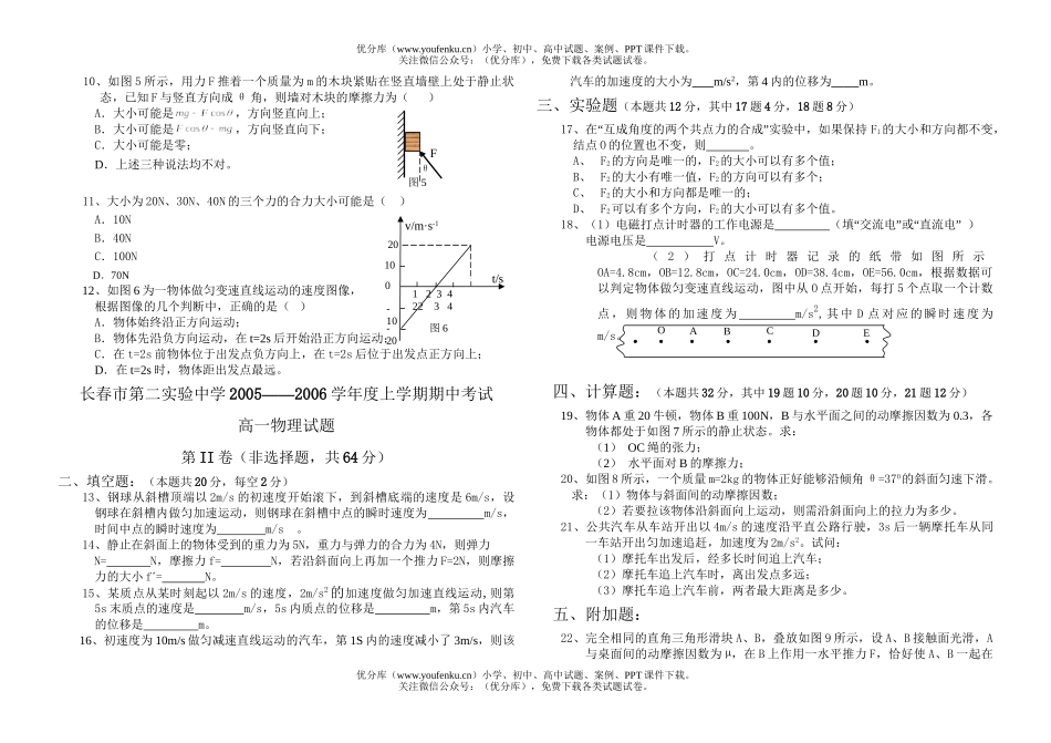 高中一年级物理上学期期中考试卷_第2页