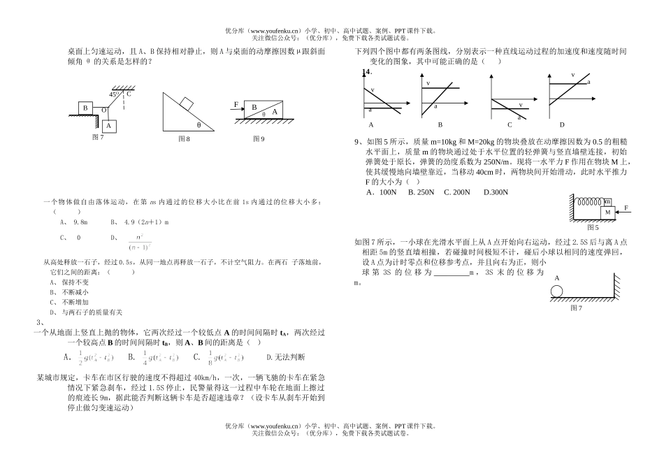 高中一年级物理上学期期中考试卷_第3页
