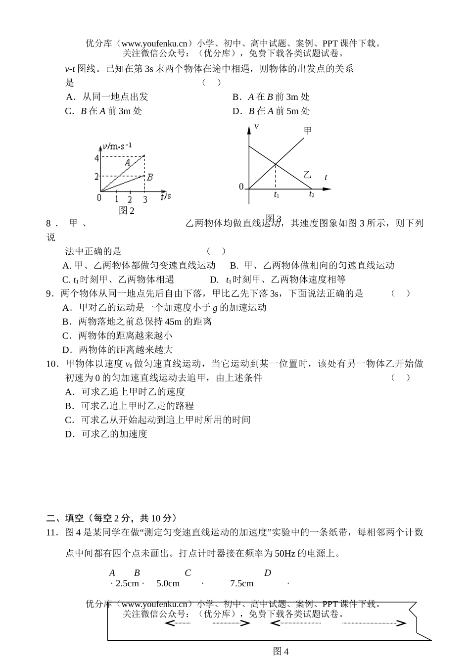 高中一年级物理上学期期中测试卷_第2页