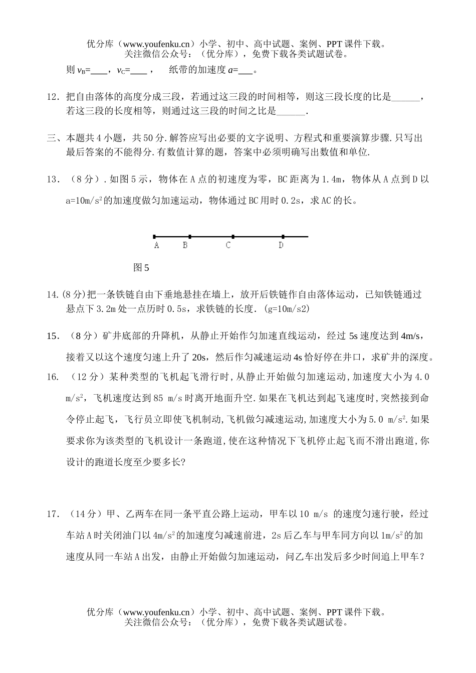 高中一年级物理上学期期中测试卷_第3页