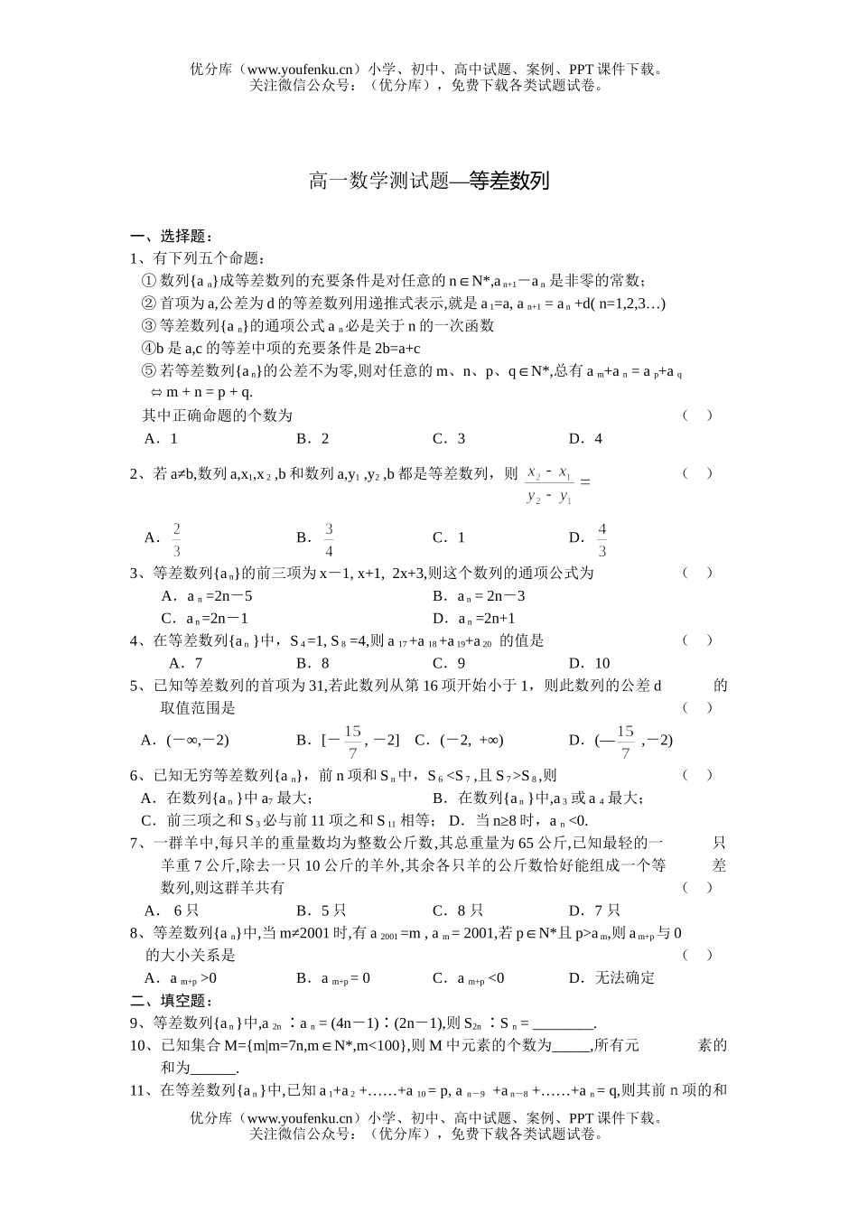 高中一年级数学测—等差数列试卷_第1页