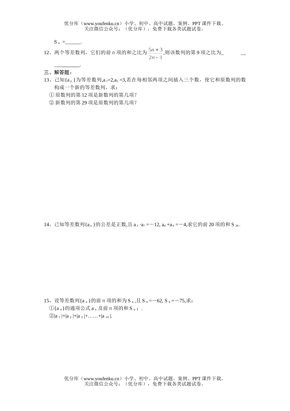 高中一年级数学测—等差数列试卷_第2页