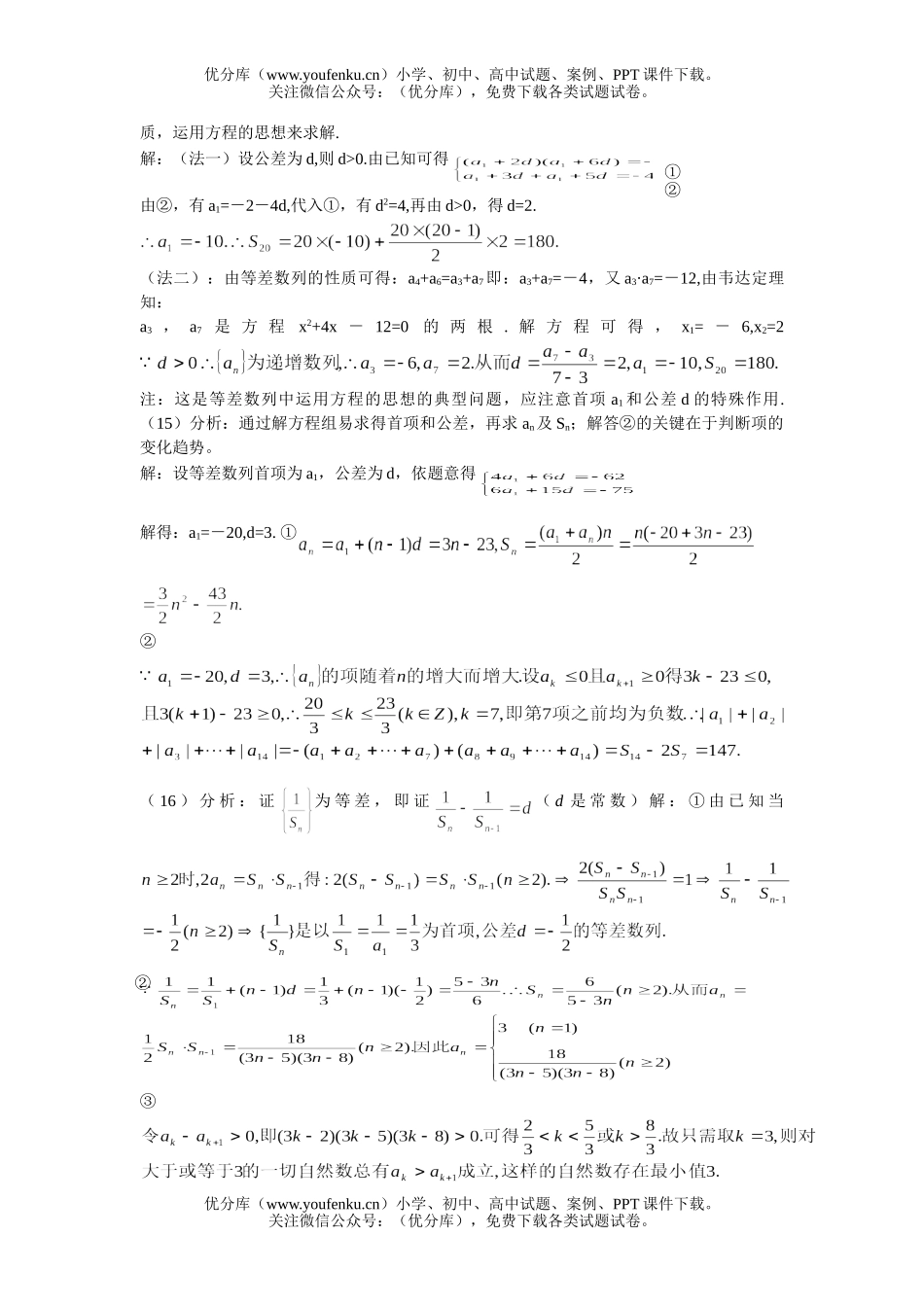 高中一年级数学测—等差数列试卷_第3页