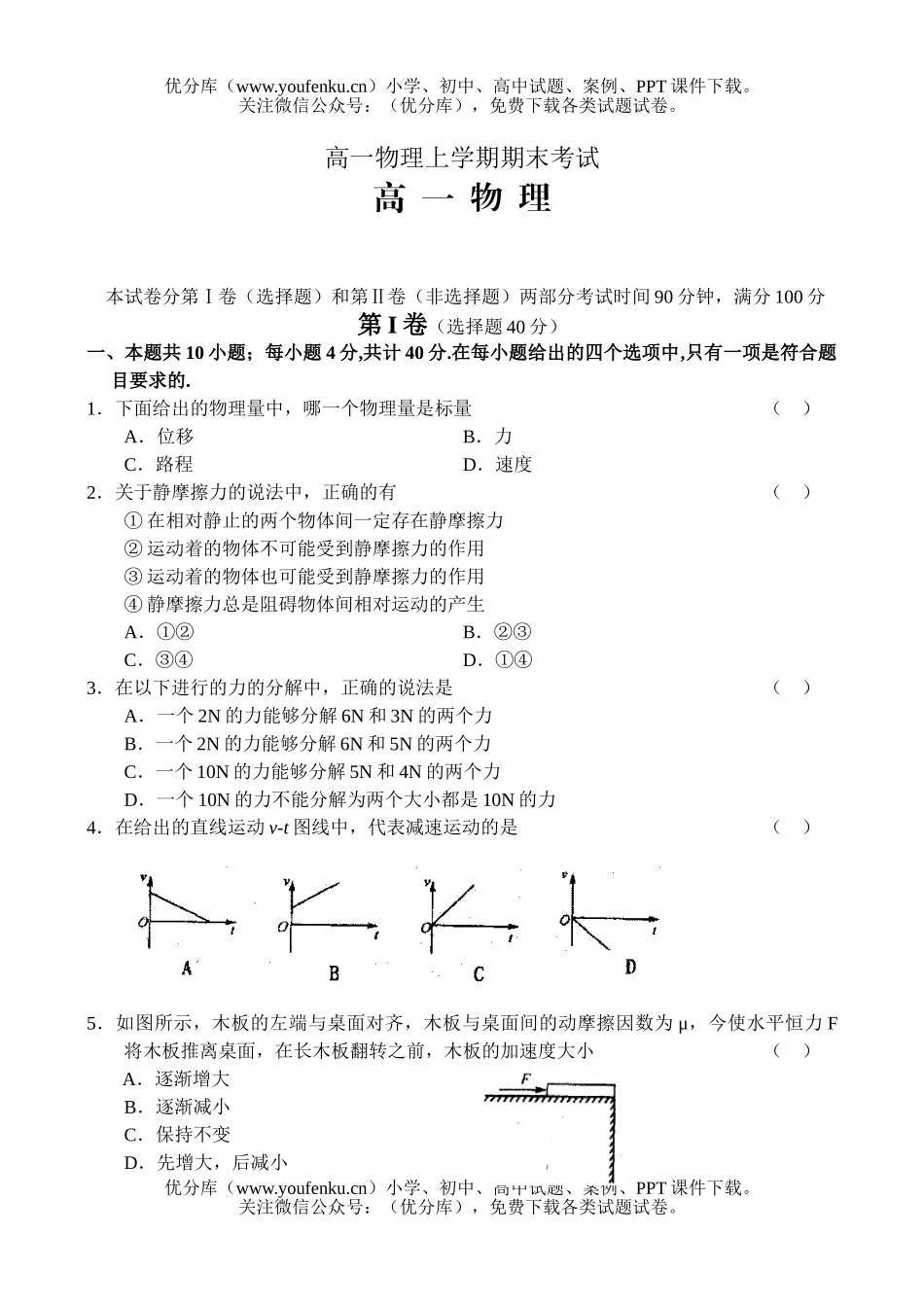 高中一年级物理上学期期末考试卷_第1页