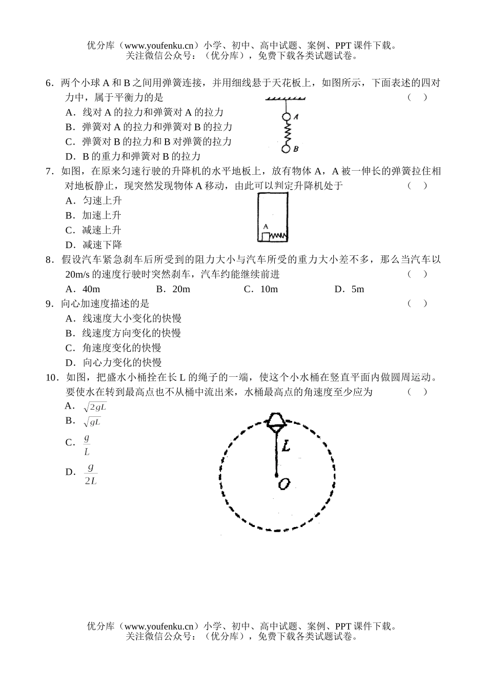 高中一年级物理上学期期末考试卷_第2页