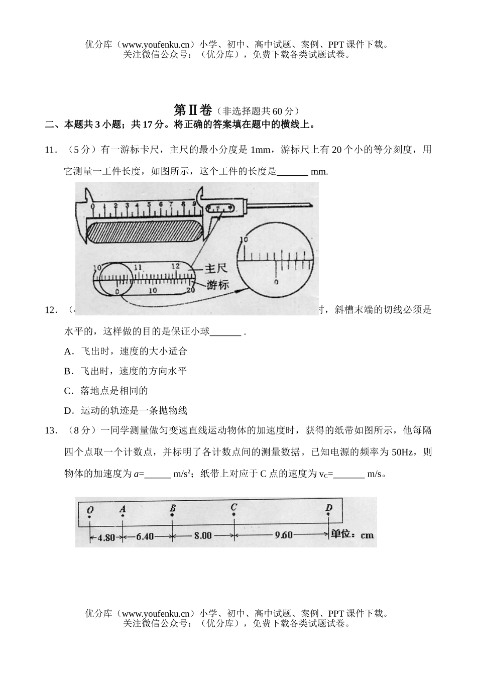 高中一年级物理上学期期末考试卷_第3页