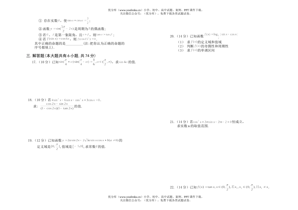 高中一年级数学(下)第四章三角函数检测题试卷_第2页
