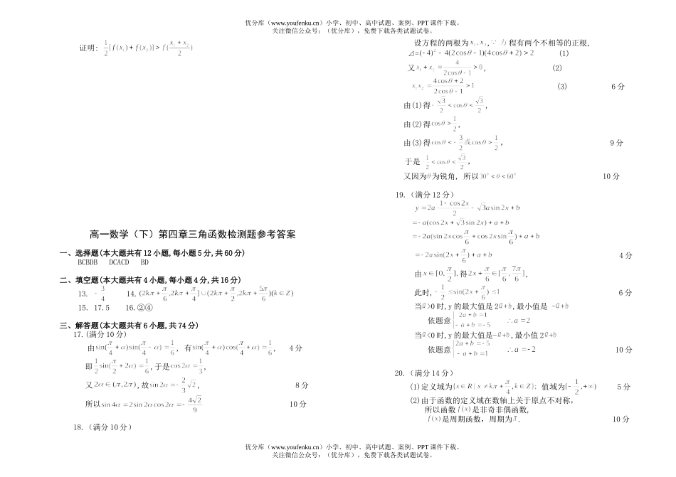 高中一年级数学(下)第四章三角函数检测题试卷_第3页