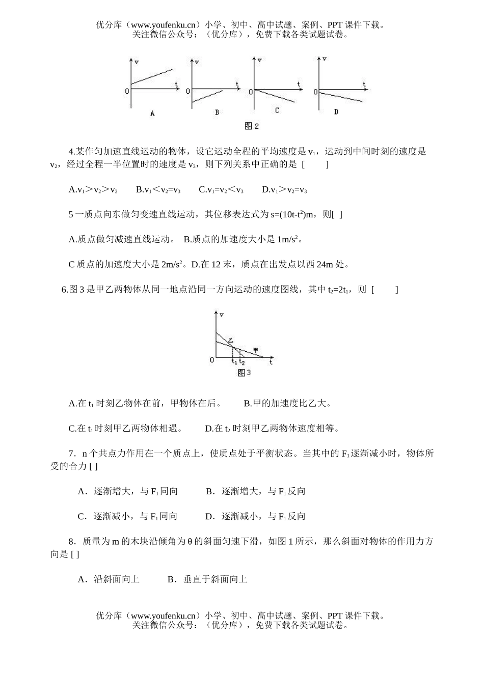 高中一年级物理上期第二次月考试卷_第2页