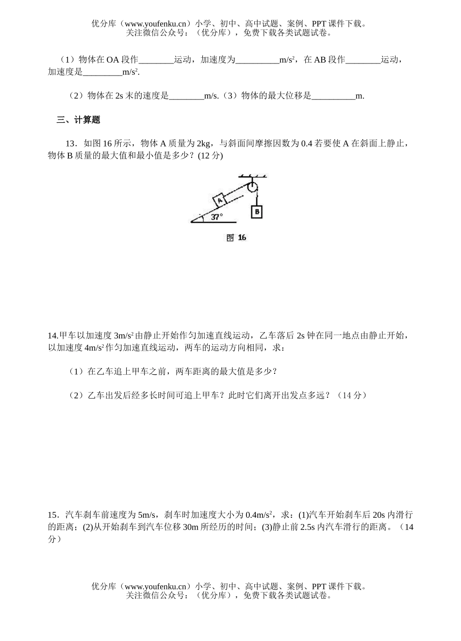 高中一年级物理上期第二次月考试卷_第3页