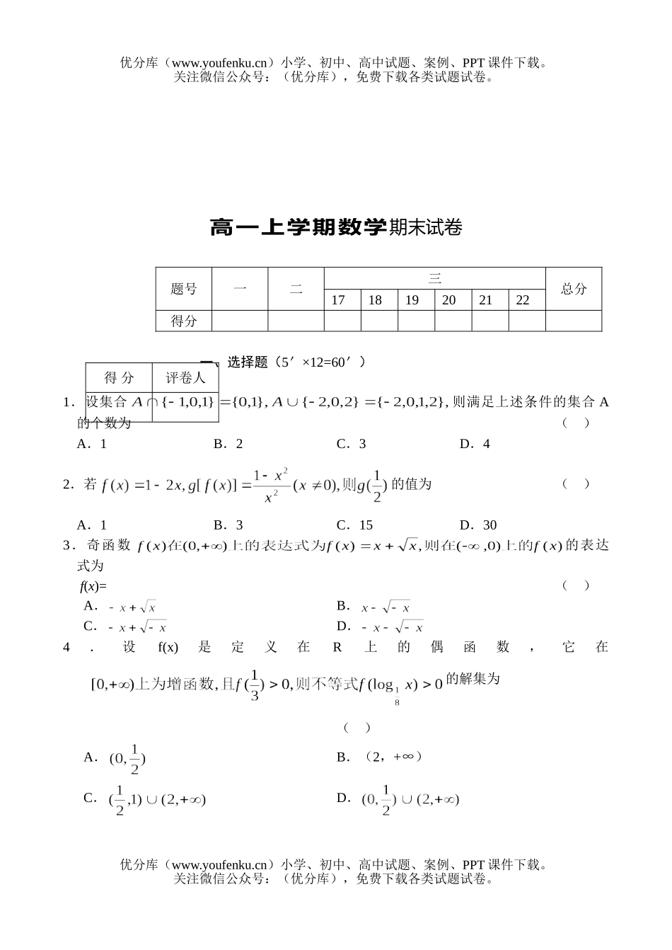 高中一年级数学上学期期末试卷_第1页