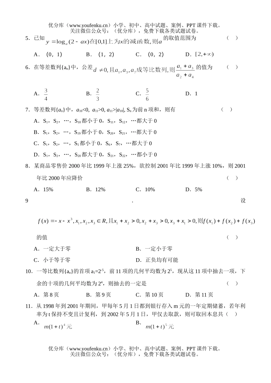 高中一年级数学上学期期末试卷_第2页