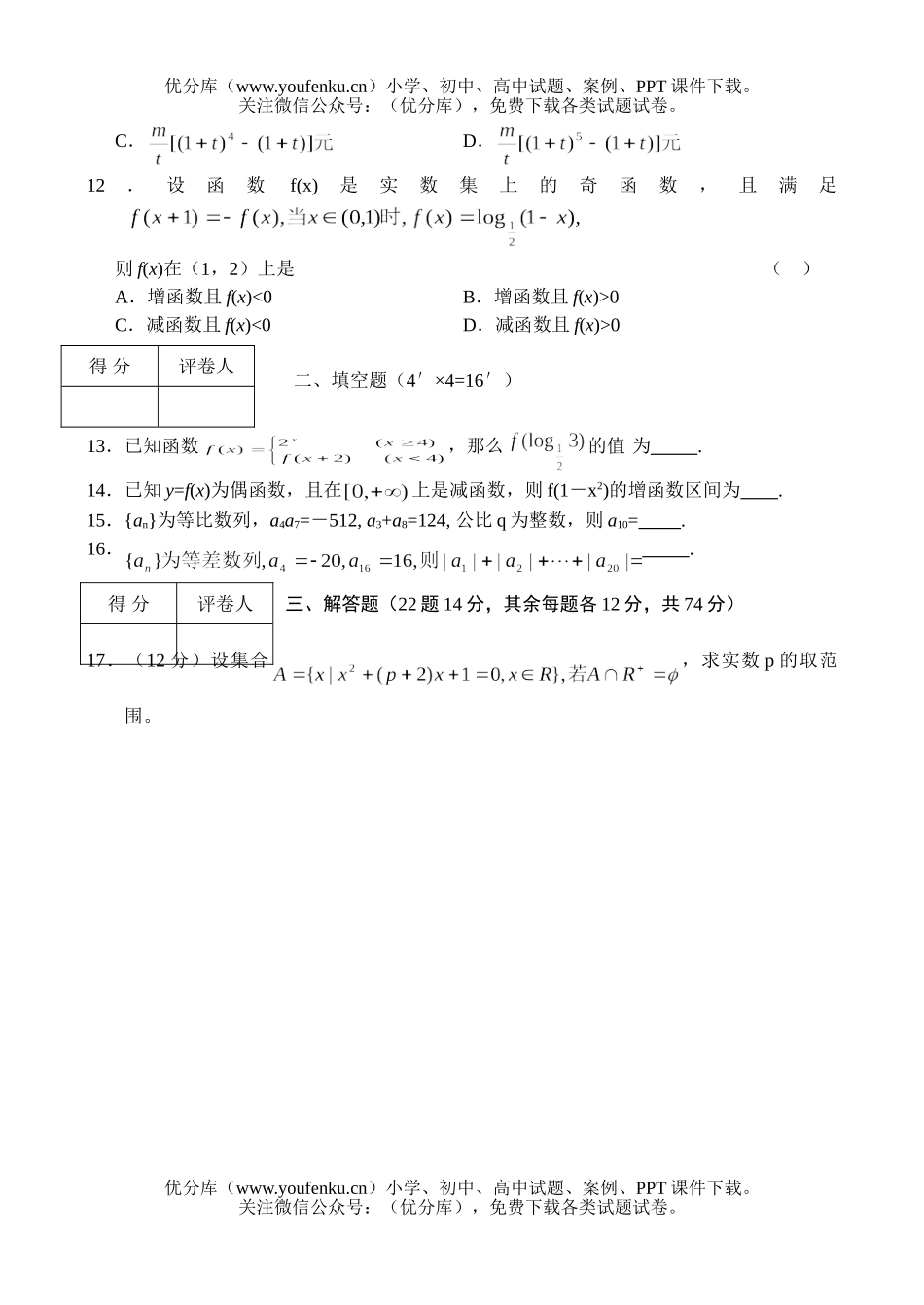 高中一年级数学上学期期末试卷_第3页