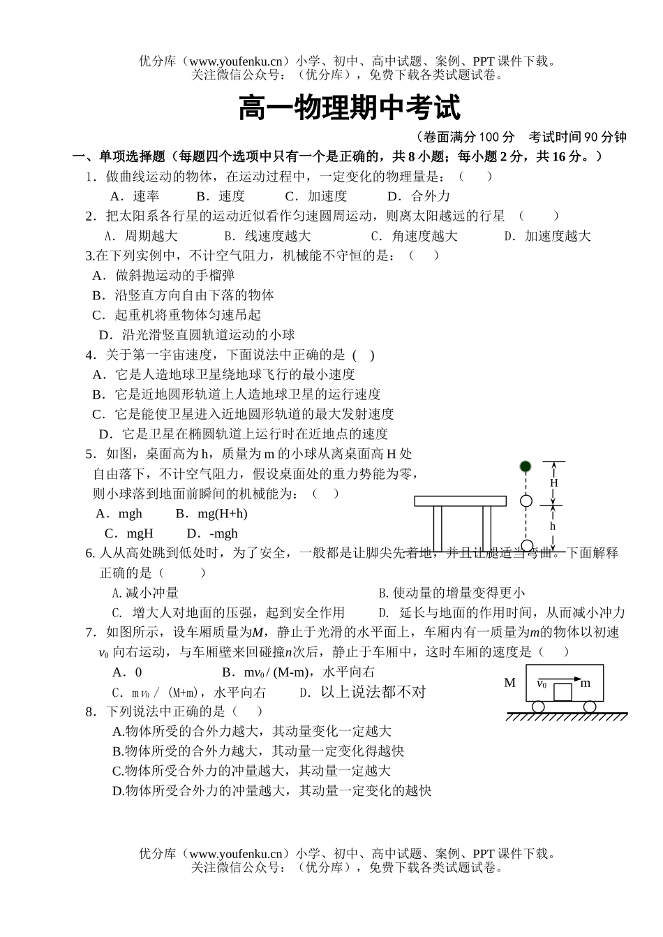 高中一年级物理期中考试卷_第1页