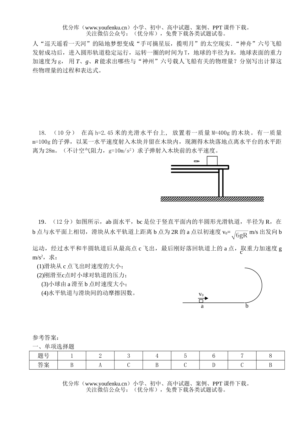 高中一年级物理期中考试卷_第3页