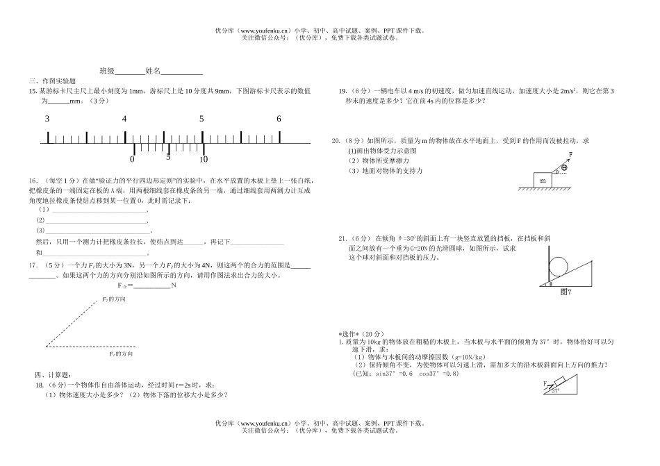 高中一年级物理期中检测试卷_第2页