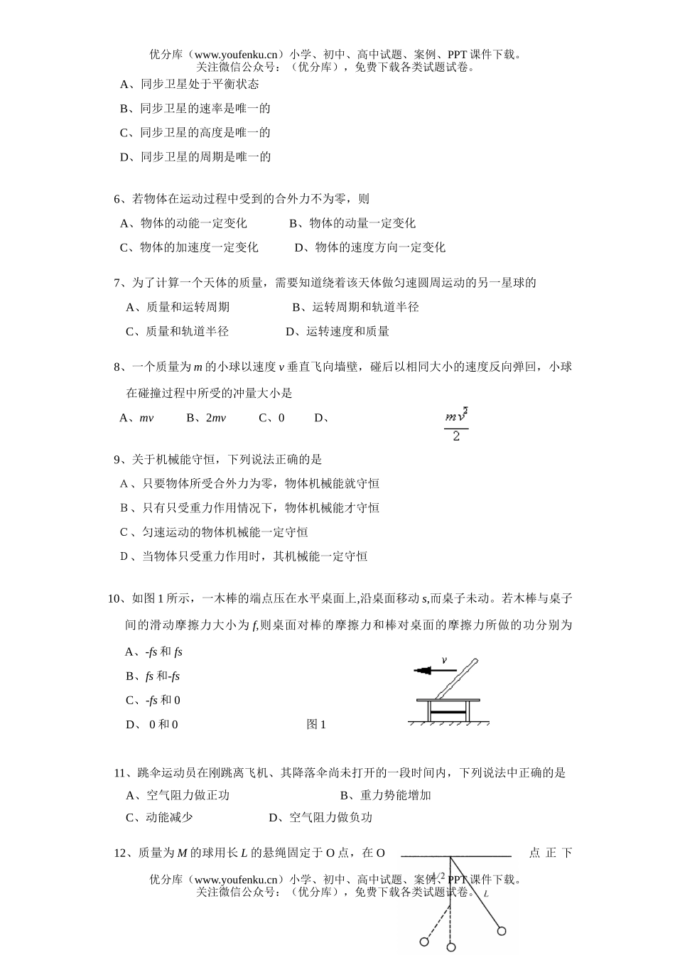 高中一年级物理期末统考试卷_第1页