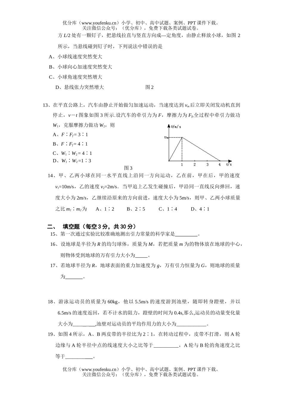 高中一年级物理期末统考试卷_第2页