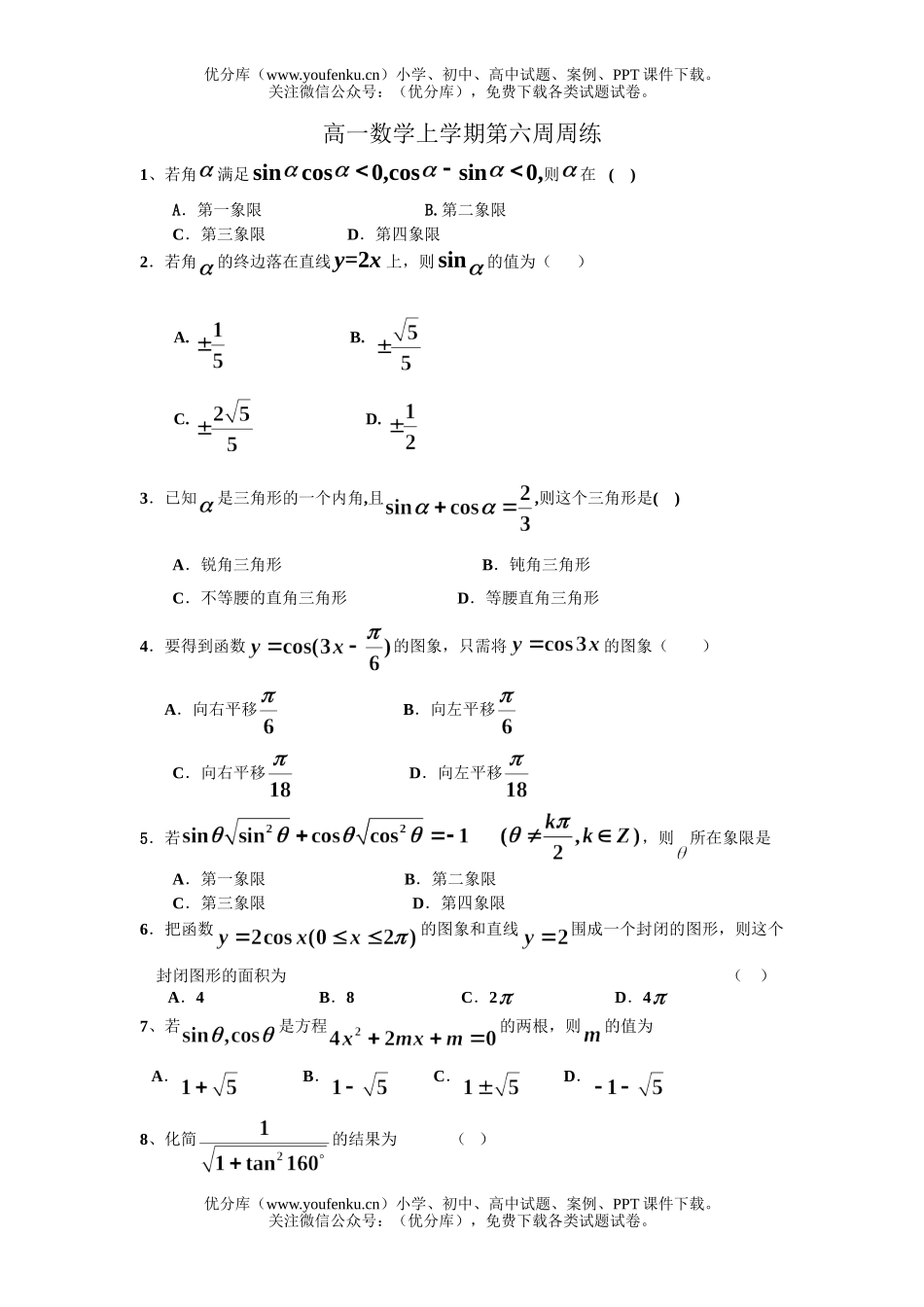 高中一年级数学上学期第六周周练2试卷_第1页