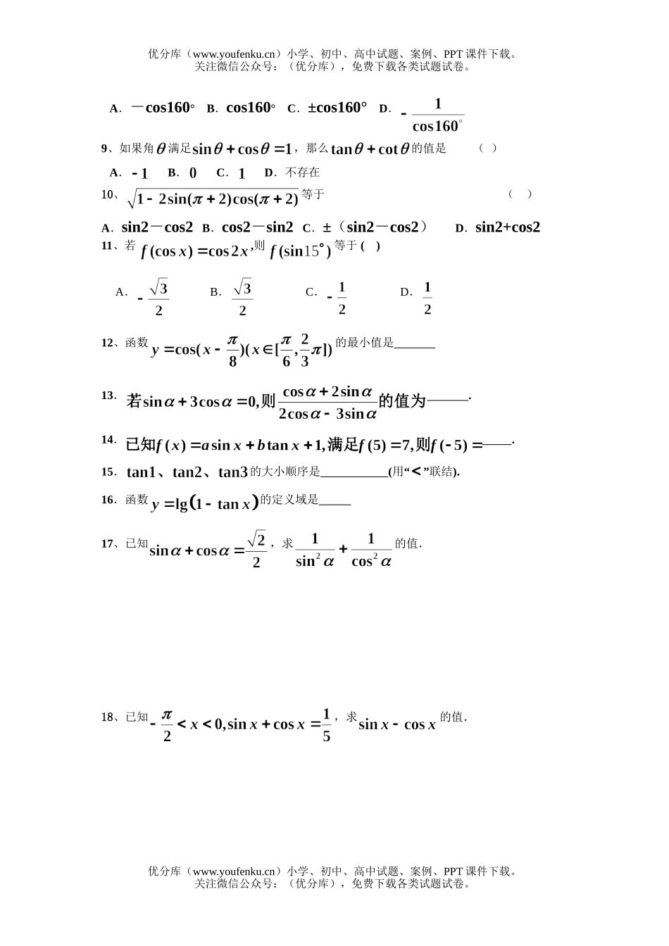 高中一年级数学上学期第六周周练2试卷_第2页