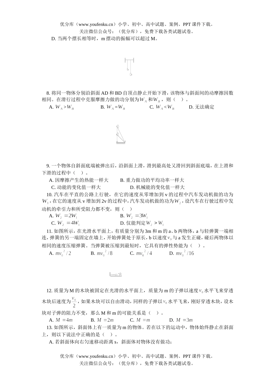 高中一年级物理期末考试模拟试卷_第2页