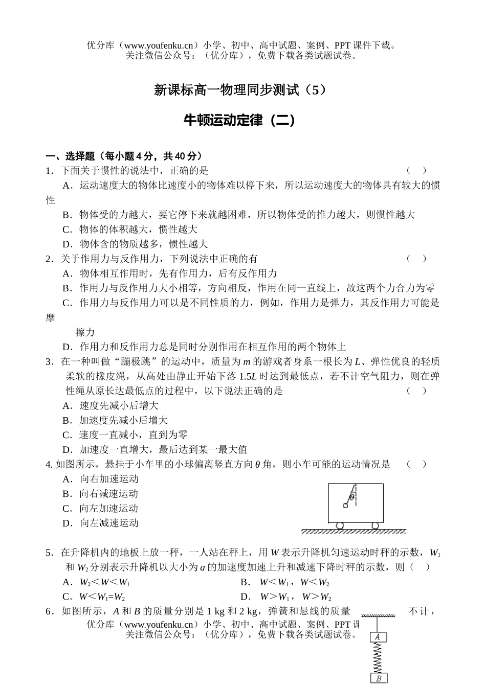 高中一年级物理牛顿运动定律(二)试卷_第1页