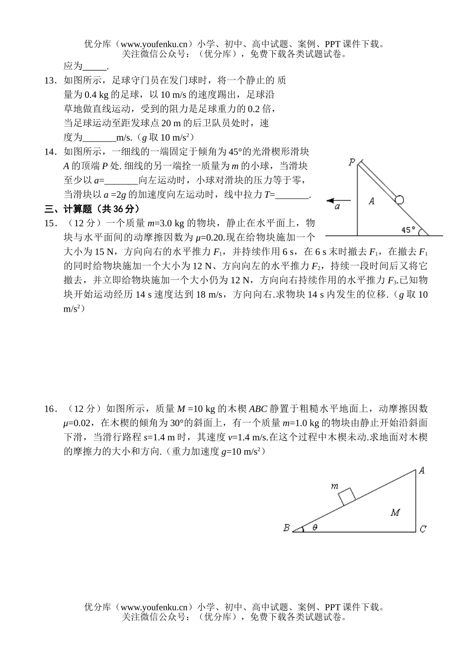 高中一年级物理牛顿运动定律(二)试卷_第3页
